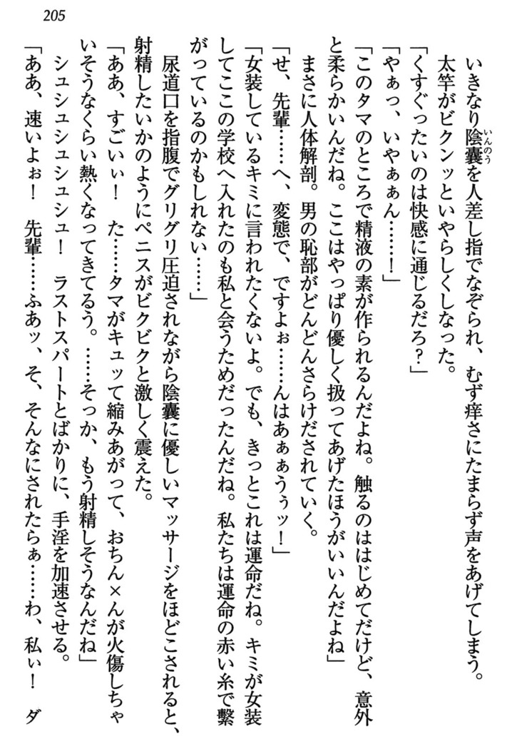 乙女の園を独り占め