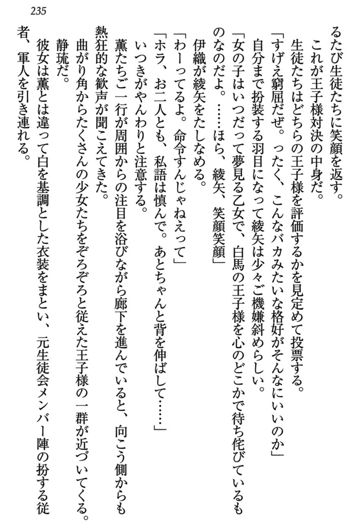 乙女の園を独り占め