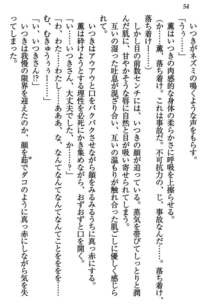 乙女の園を独り占め