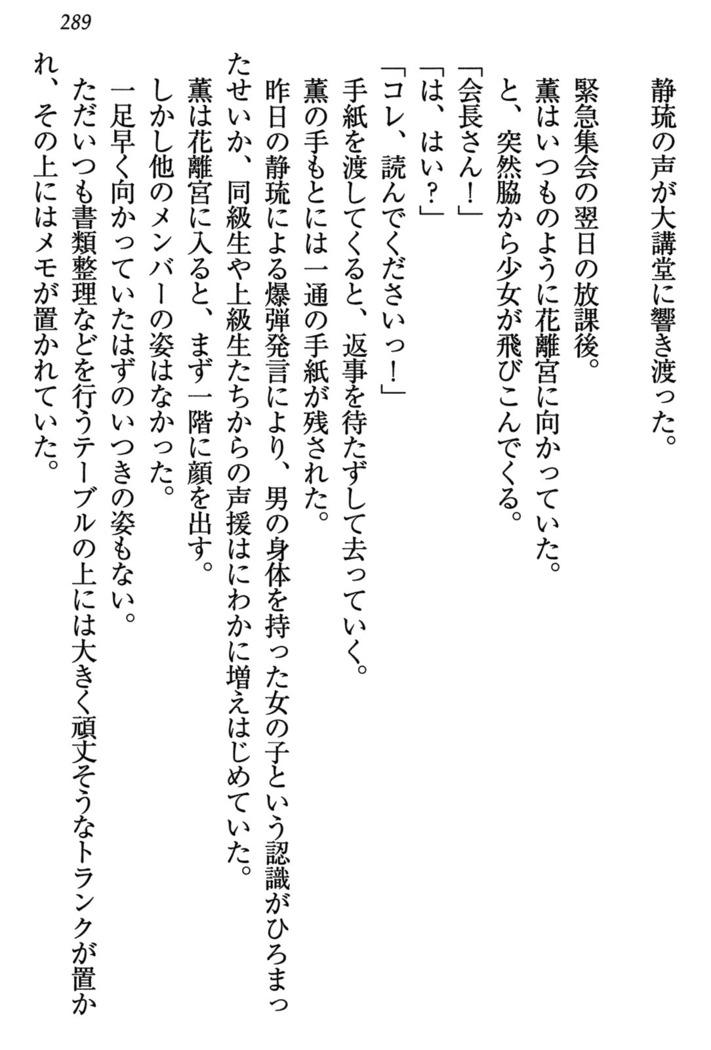 乙女の園を独り占め