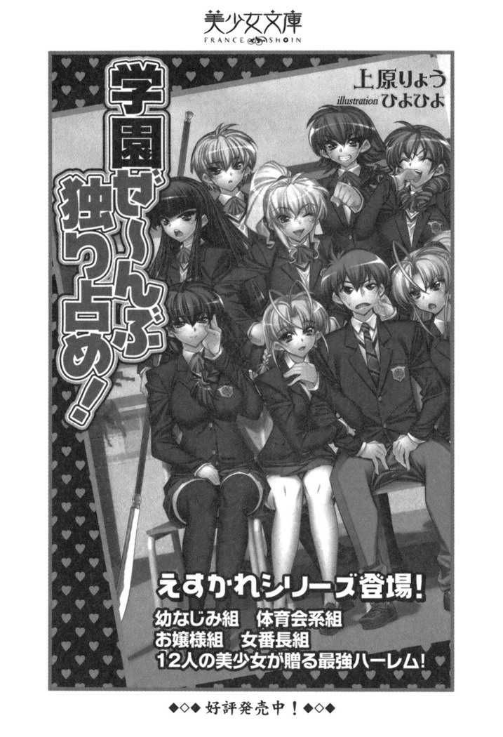 乙女の園を独り占め