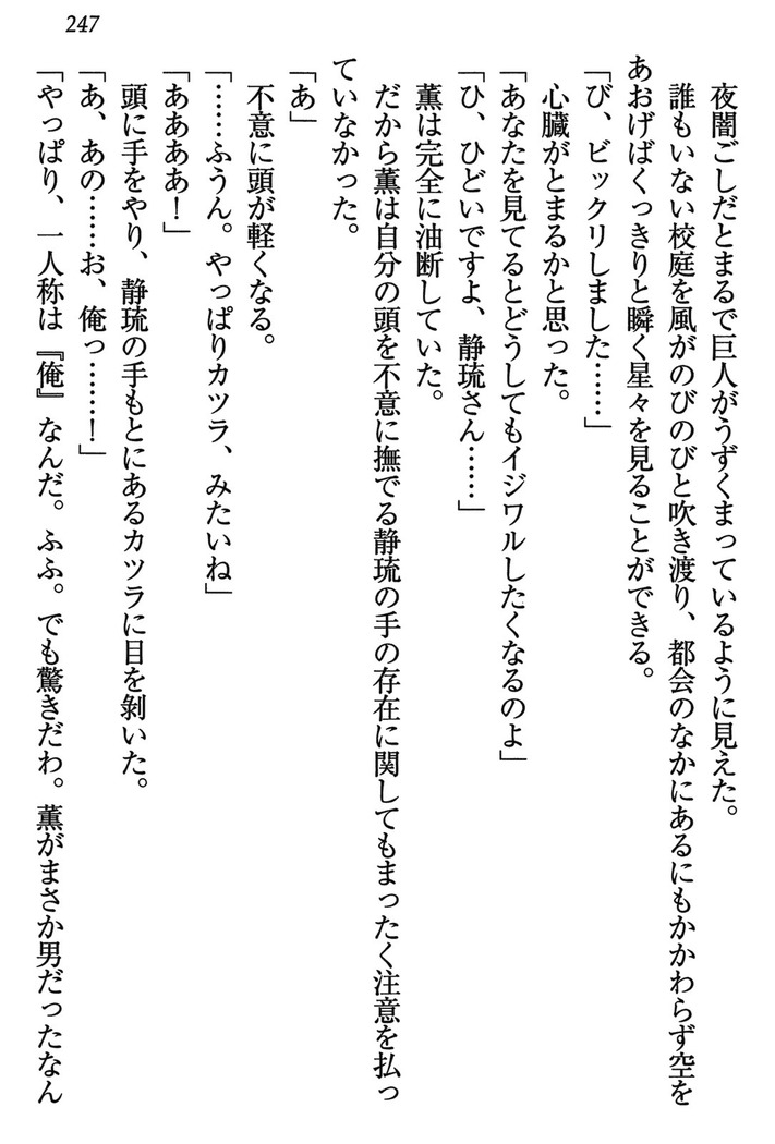 乙女の園を独り占め