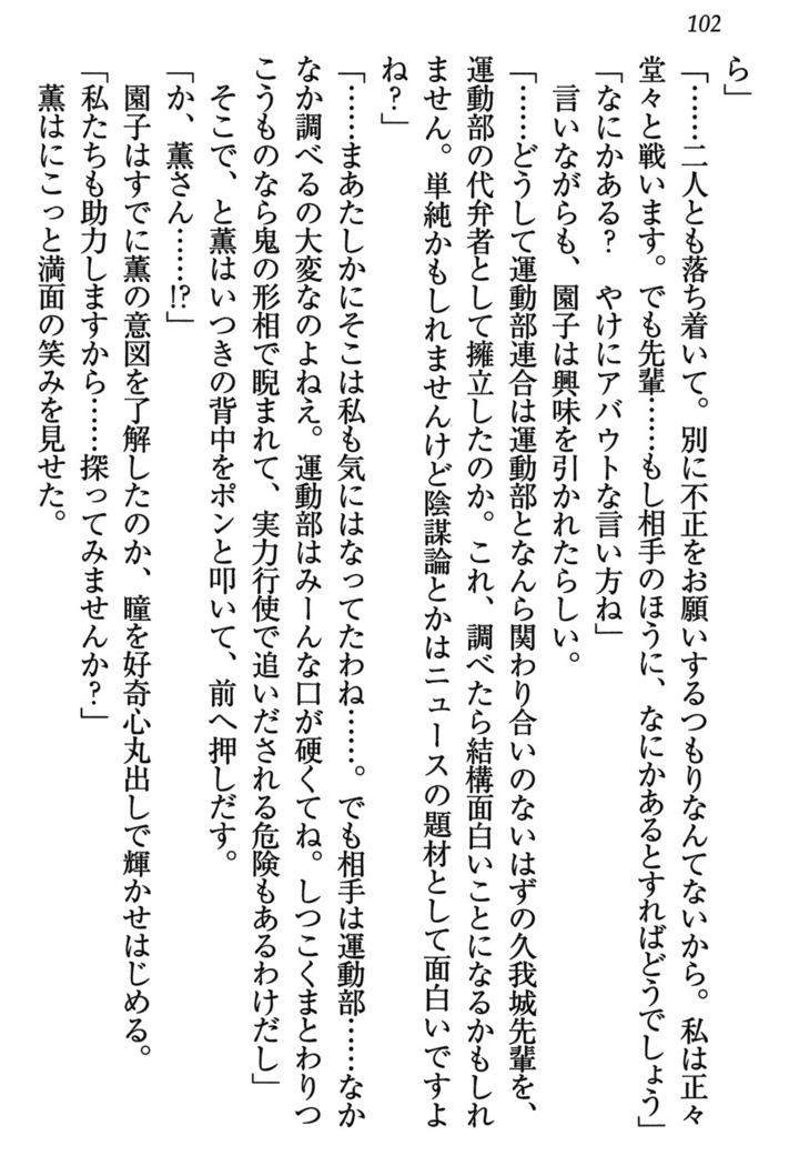 乙女の園を独り占め