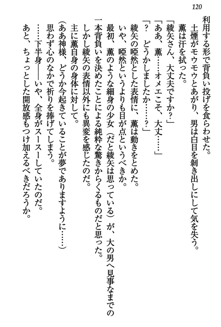 乙女の園を独り占め
