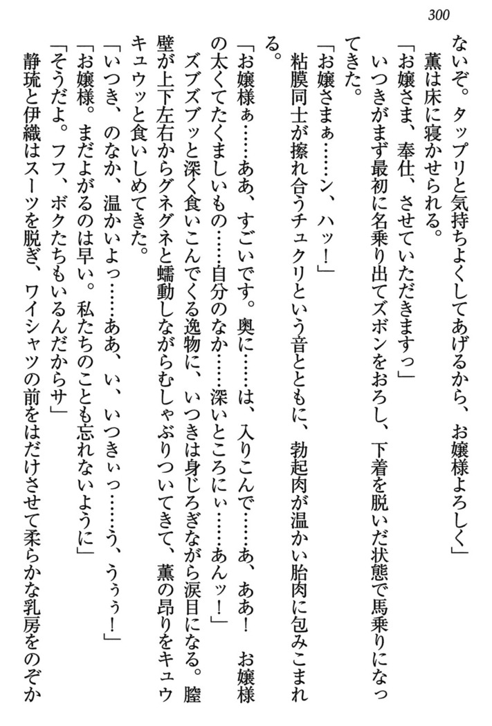 乙女の園を独り占め