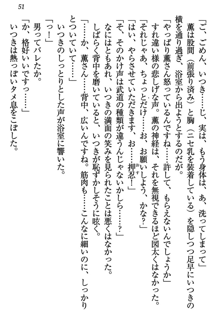 乙女の園を独り占め