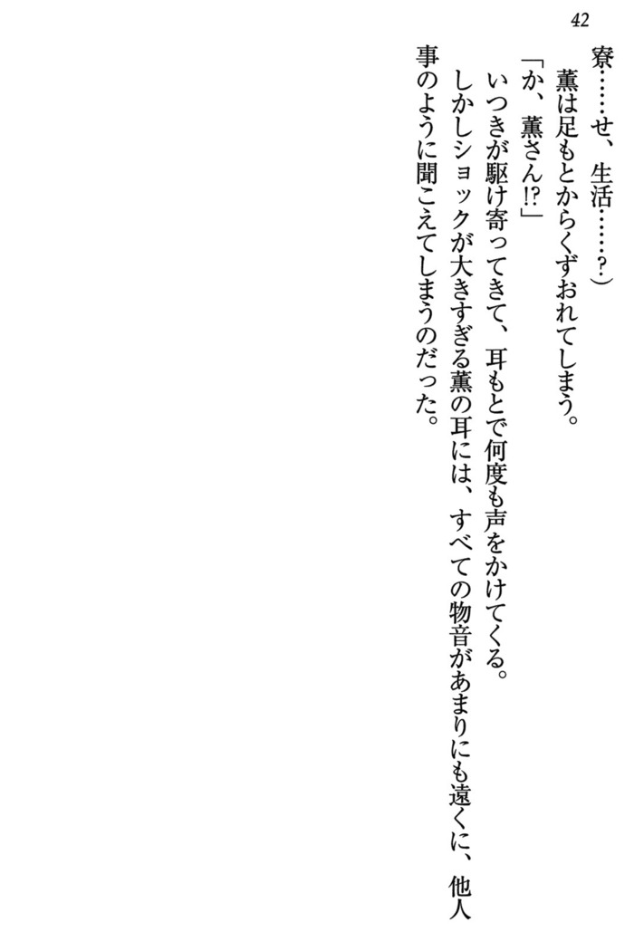 乙女の園を独り占め