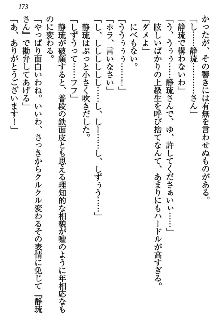乙女の園を独り占め