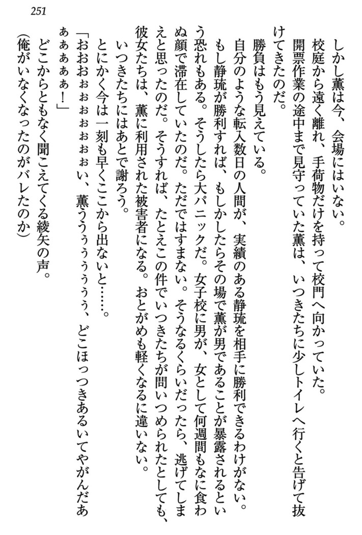 乙女の園を独り占め