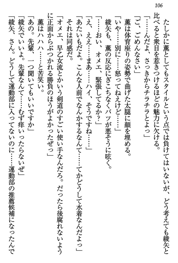 乙女の園を独り占め