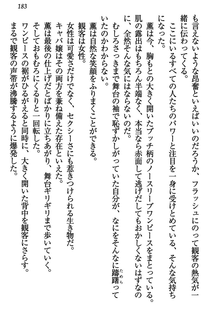 乙女の園を独り占め