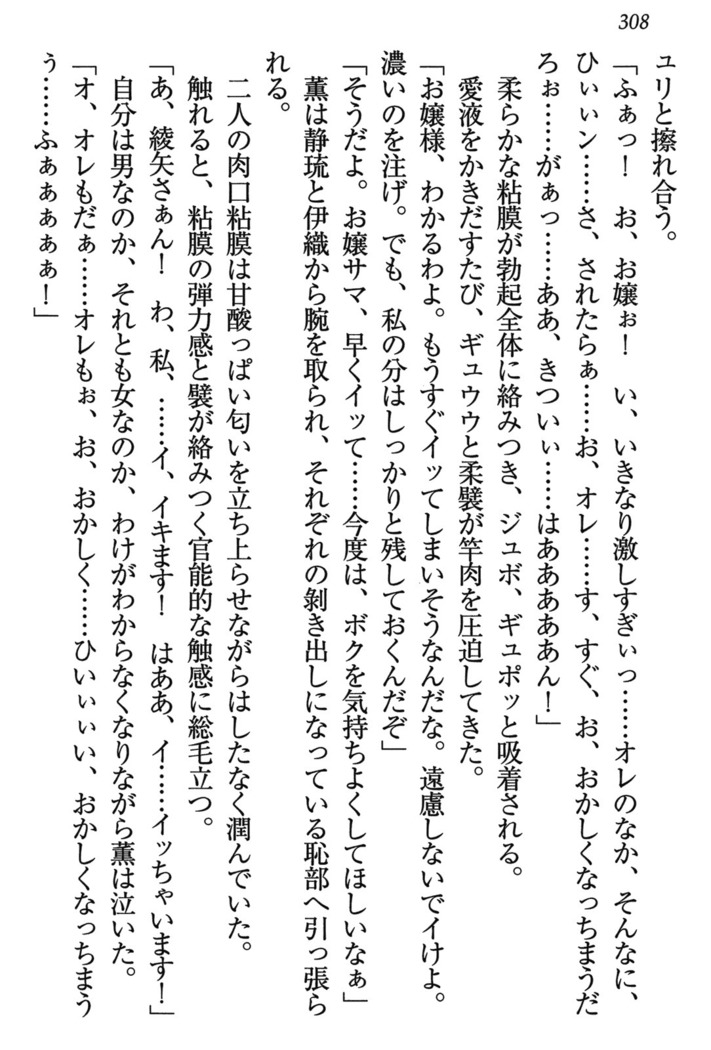乙女の園を独り占め