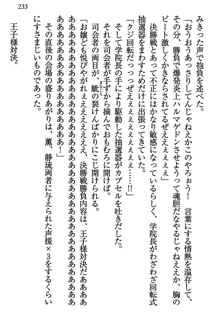 乙女の園を独り占め