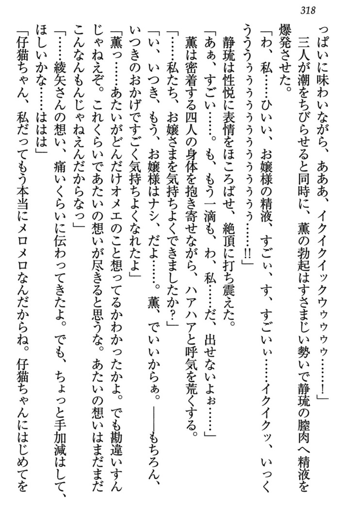 乙女の園を独り占め