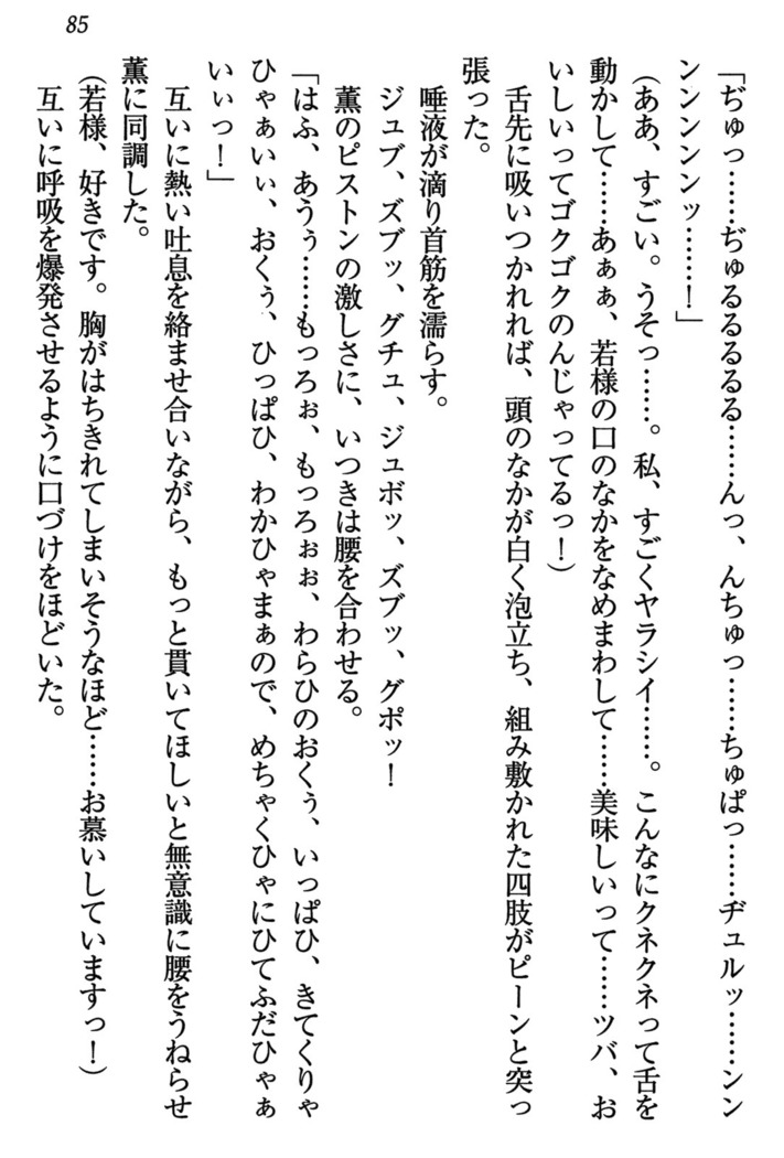 乙女の園を独り占め