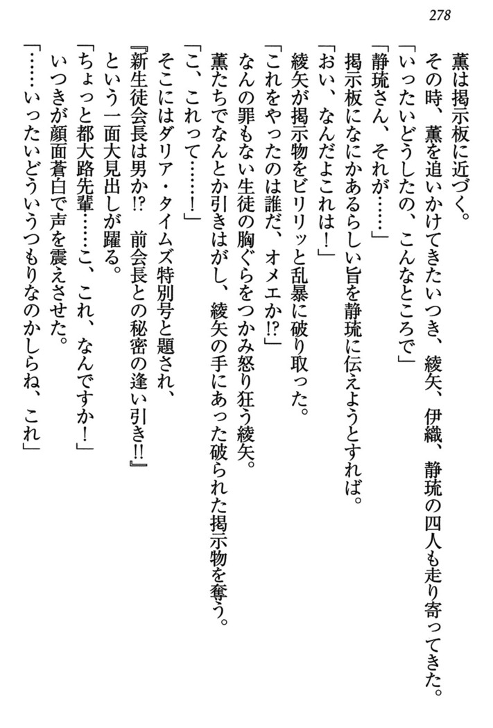 乙女の園を独り占め