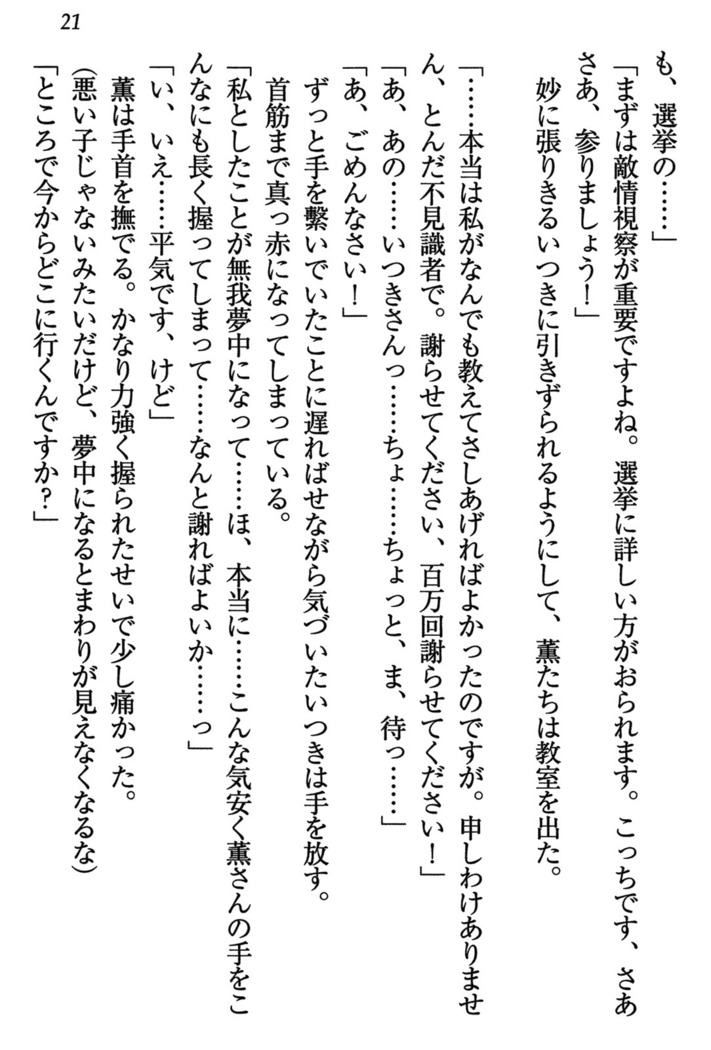 乙女の園を独り占め