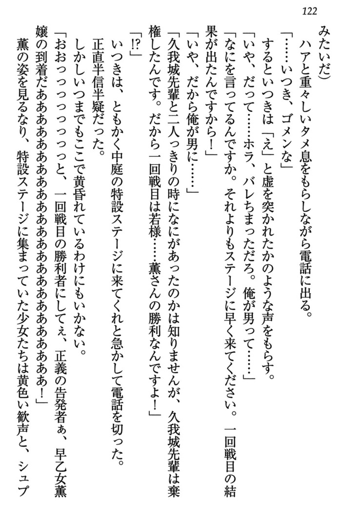 乙女の園を独り占め