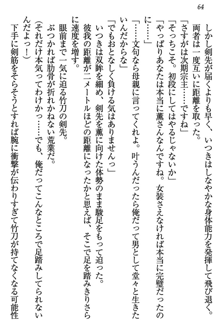 乙女の園を独り占め