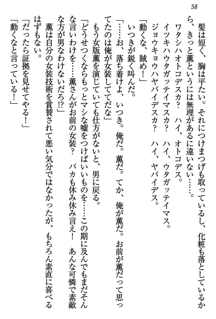 乙女の園を独り占め