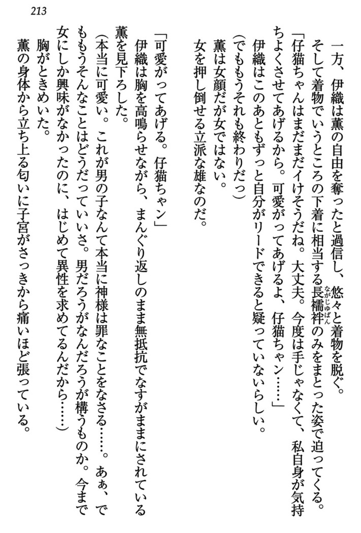 乙女の園を独り占め