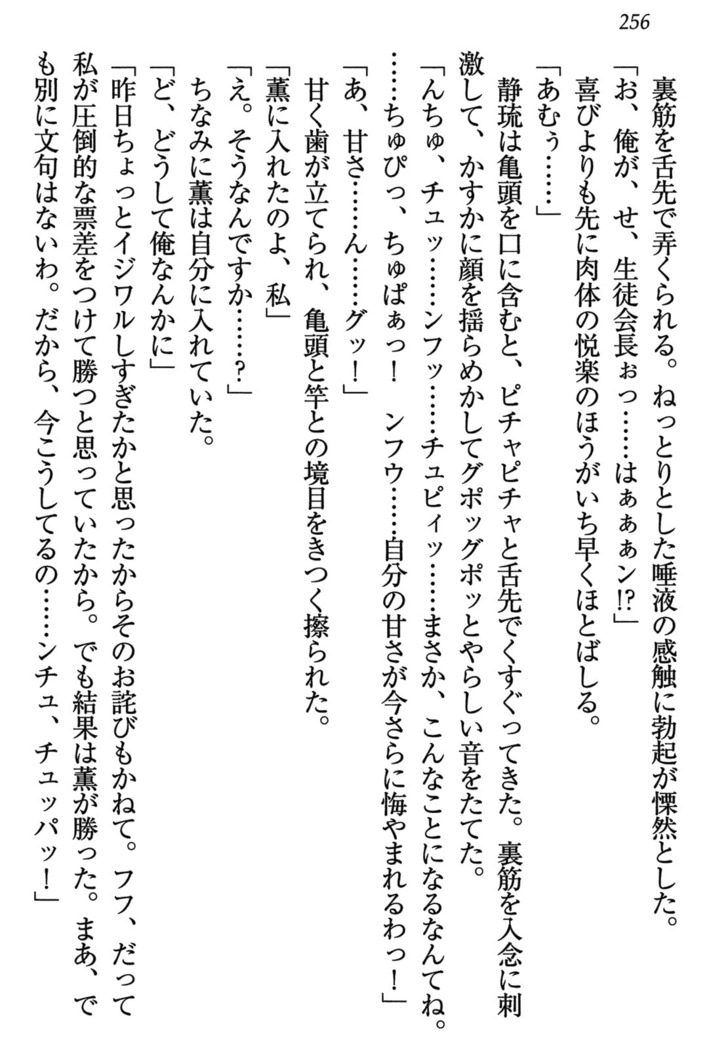 乙女の園を独り占め