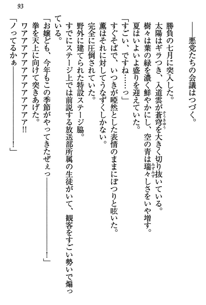 乙女の園を独り占め