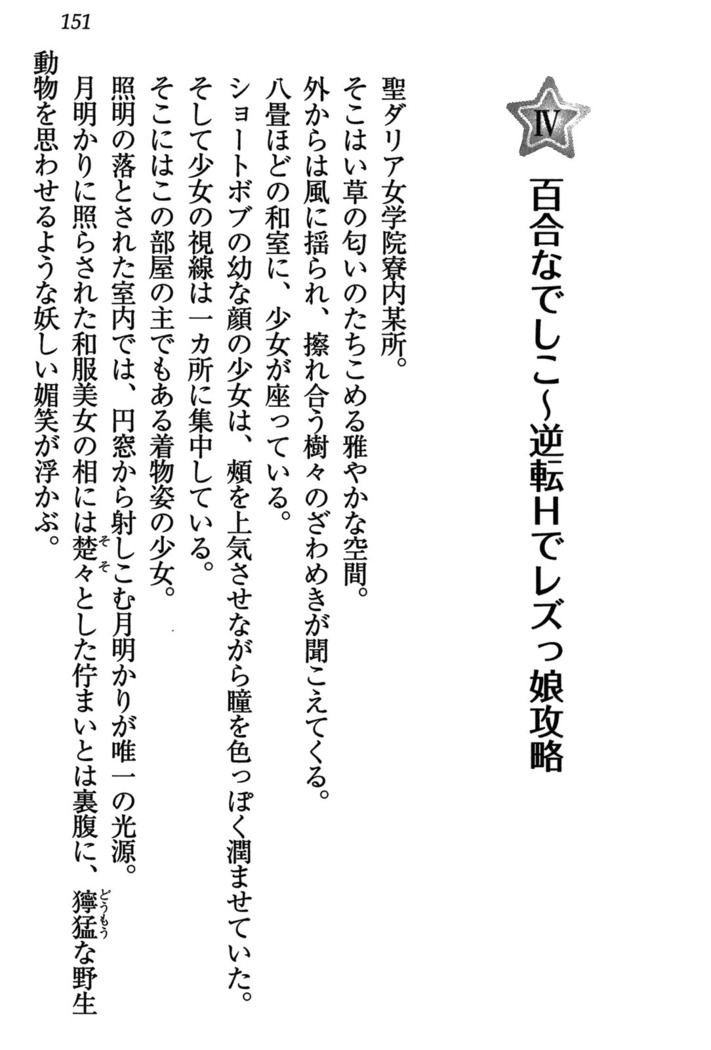 乙女の園を独り占め