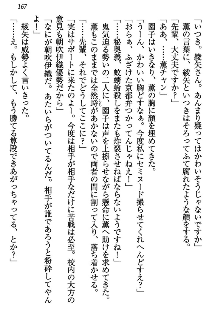 乙女の園を独り占め