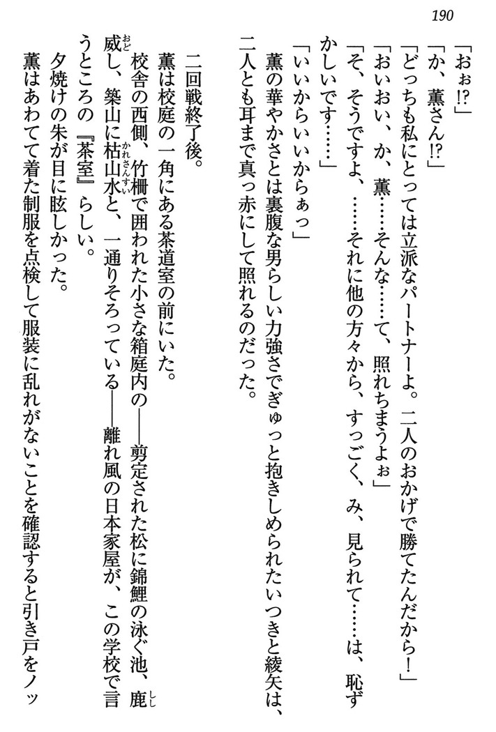 乙女の園を独り占め