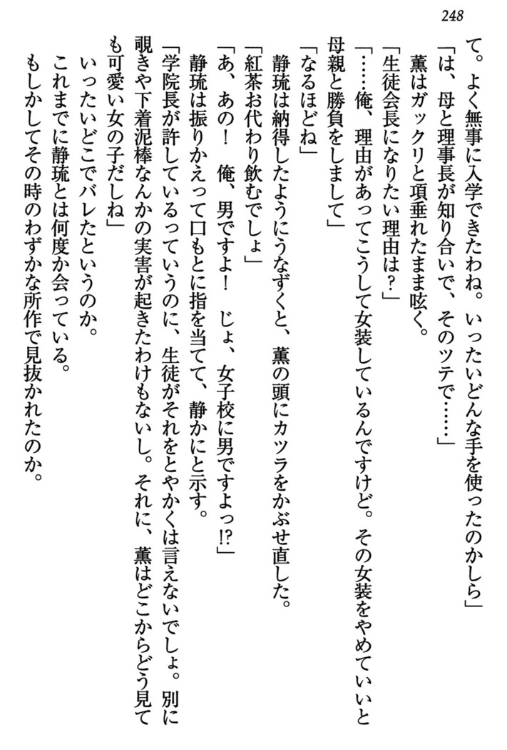 乙女の園を独り占め