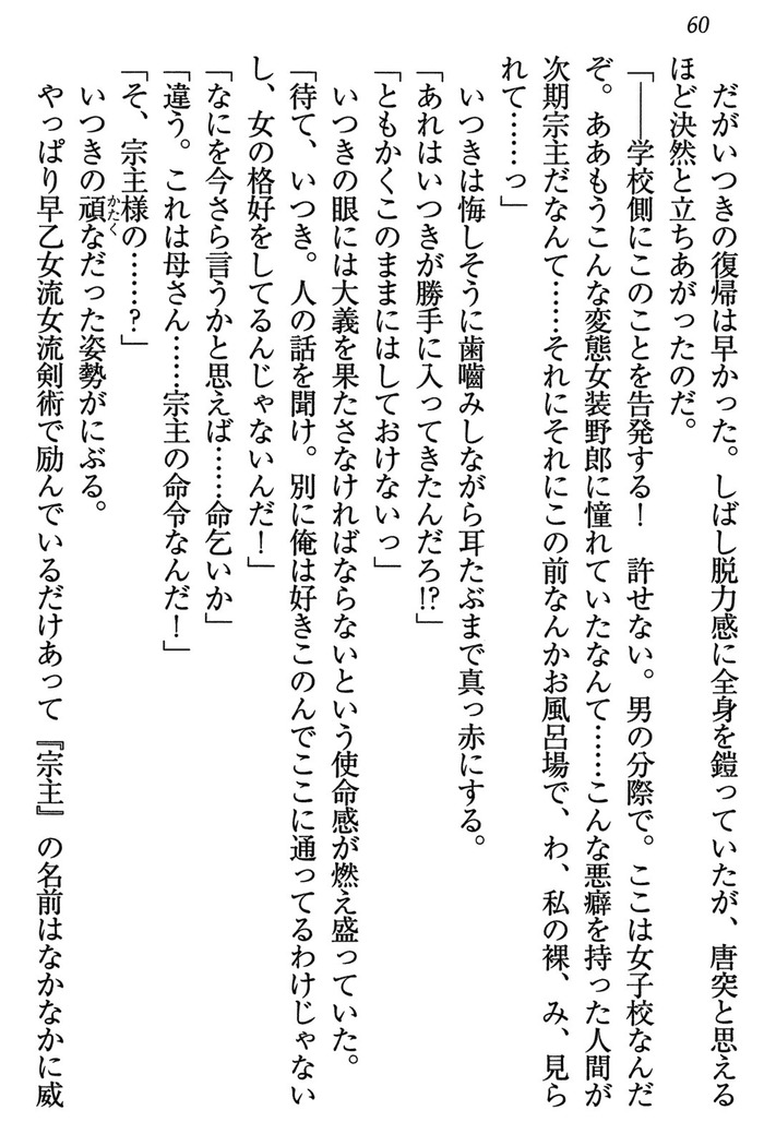 乙女の園を独り占め