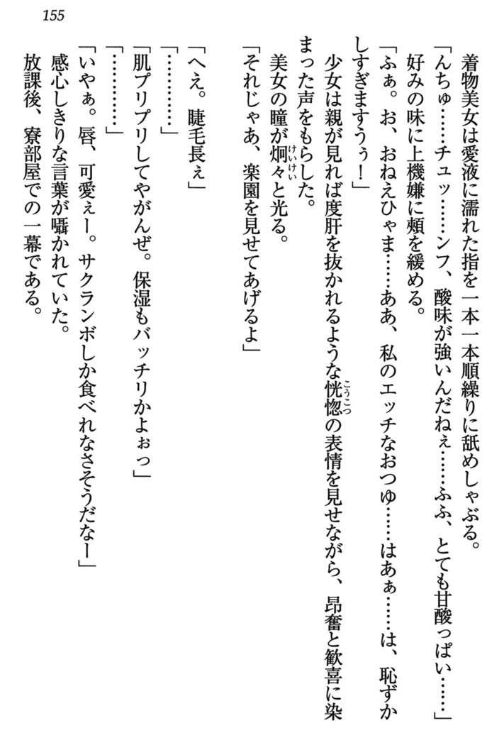 乙女の園を独り占め
