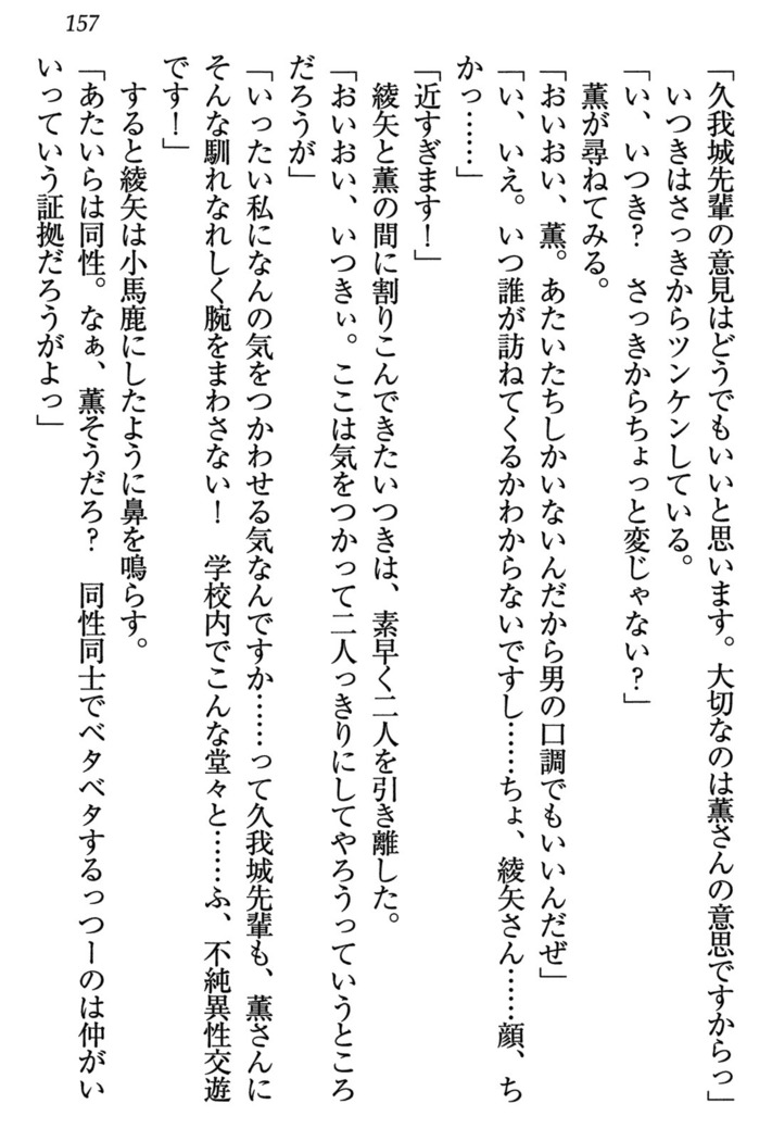 乙女の園を独り占め