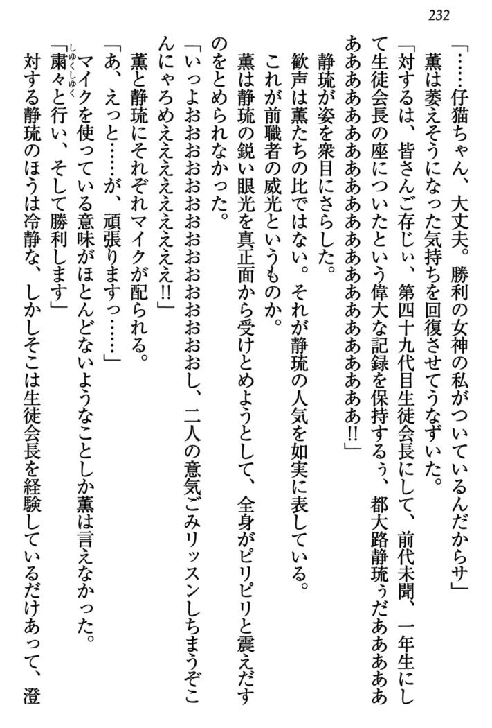 乙女の園を独り占め