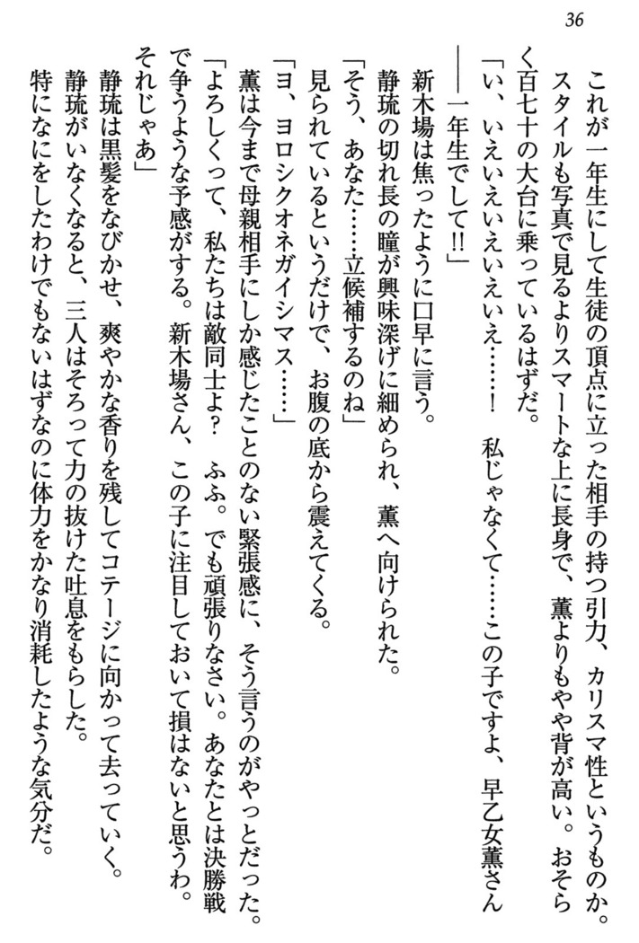 乙女の園を独り占め