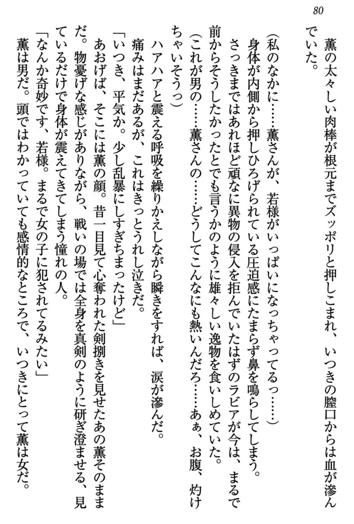 乙女の園を独り占め