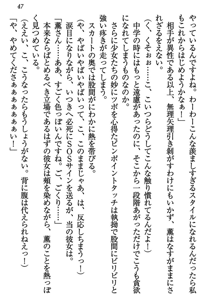 乙女の園を独り占め