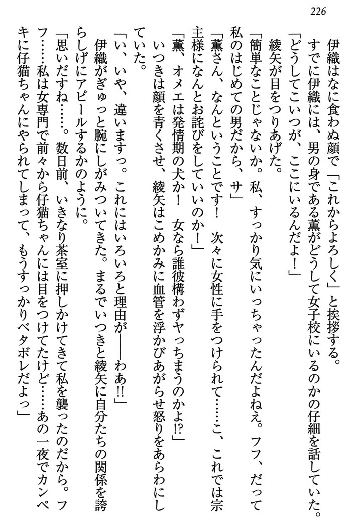 乙女の園を独り占め