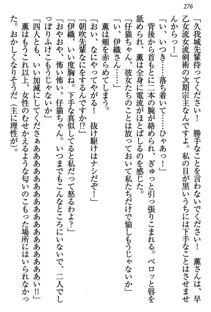 乙女の園を独り占め