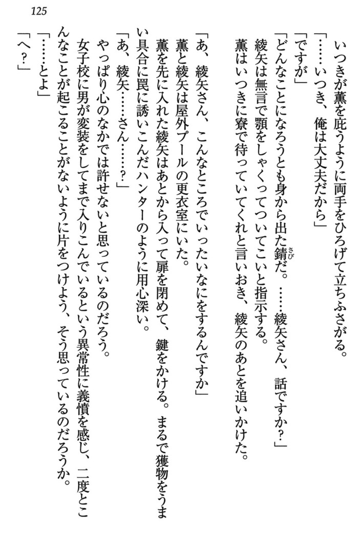 乙女の園を独り占め