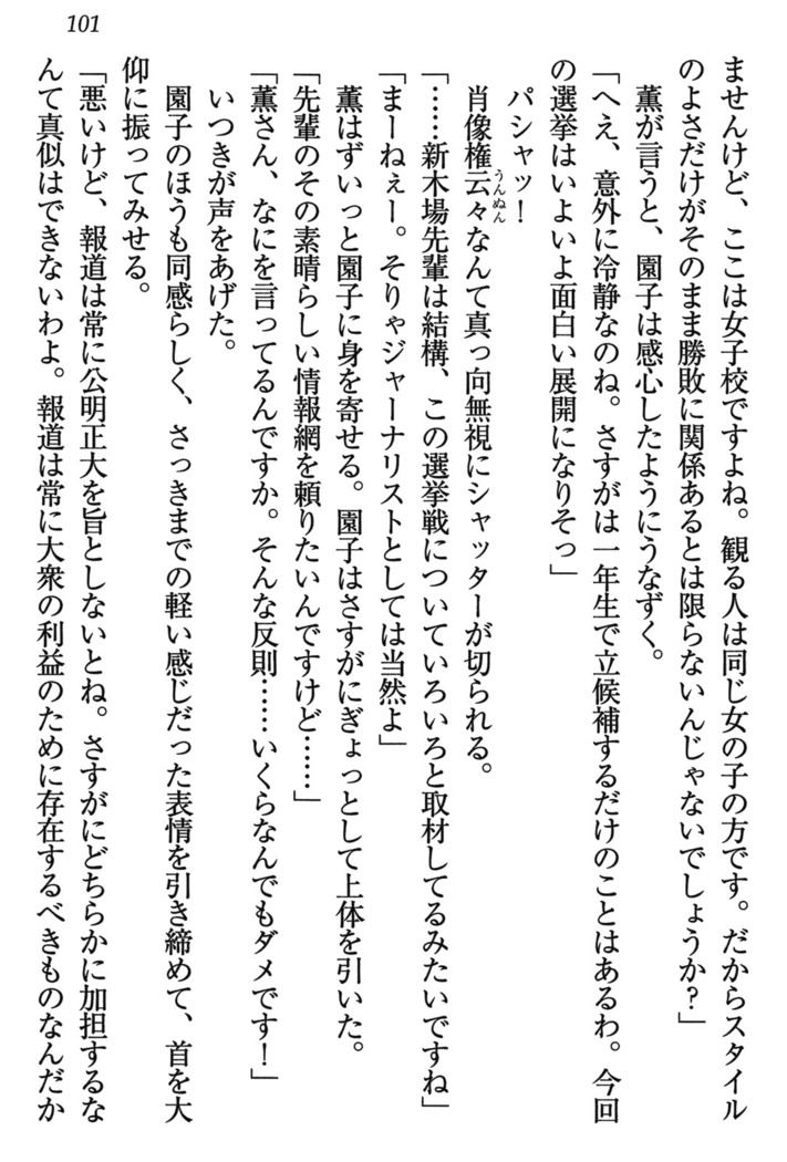 乙女の園を独り占め