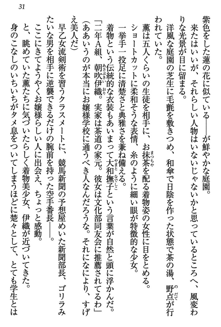 乙女の園を独り占め