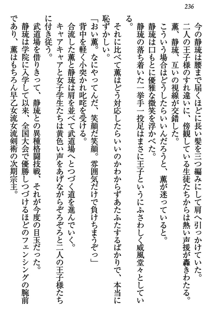 乙女の園を独り占め