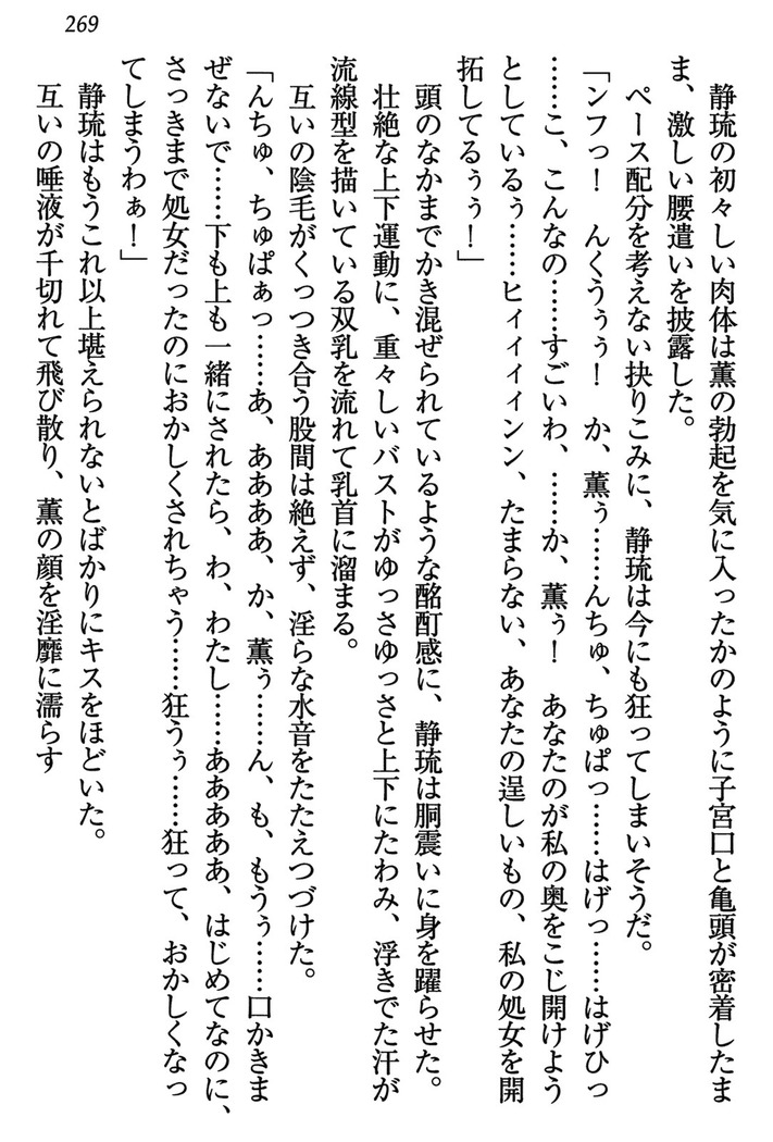 乙女の園を独り占め