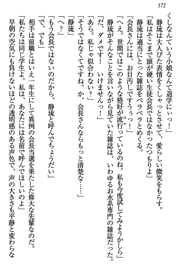 乙女の園を独り占め
