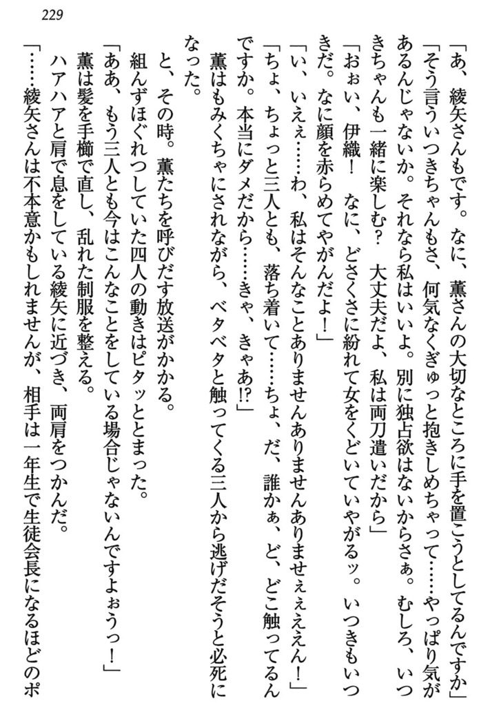 乙女の園を独り占め