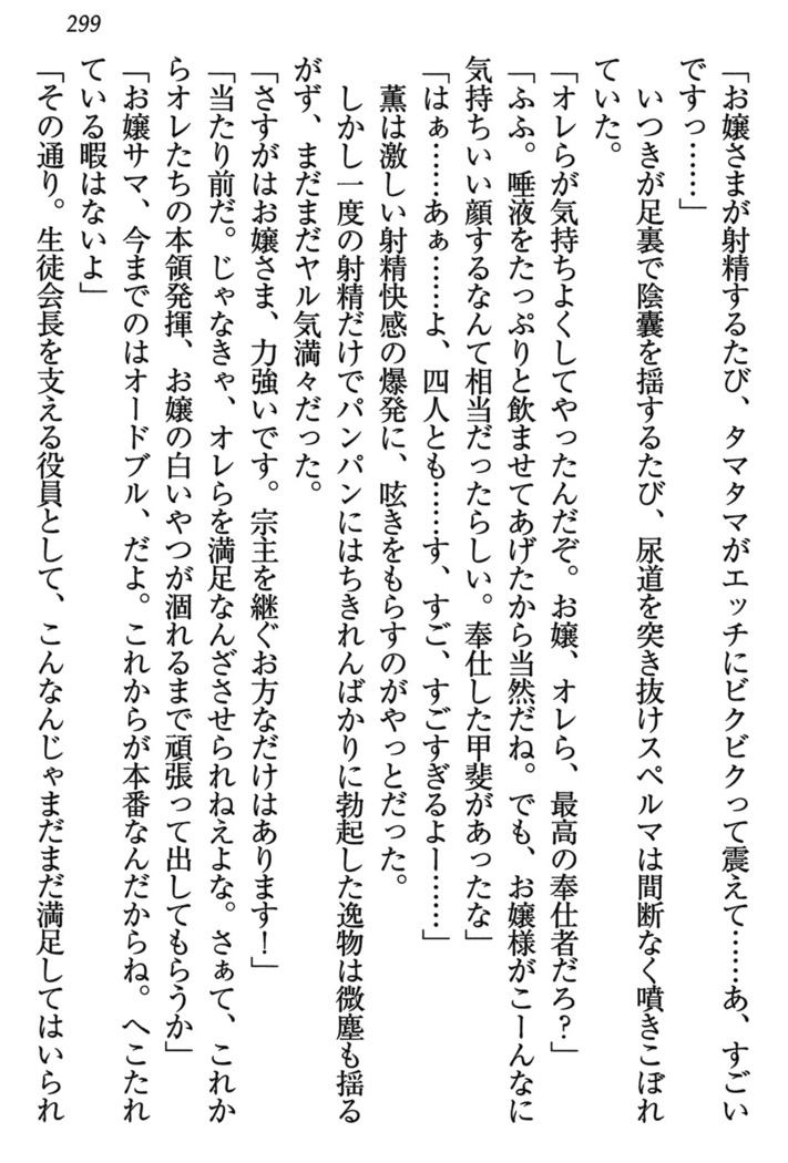 乙女の園を独り占め