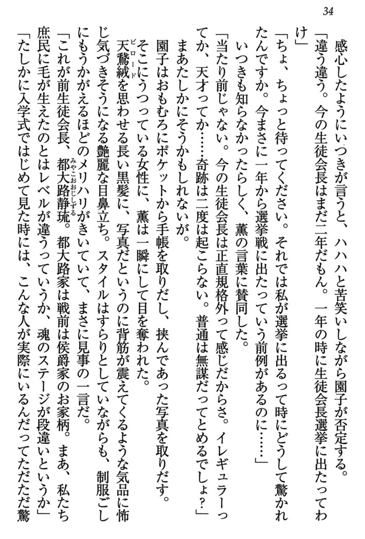 乙女の園を独り占め