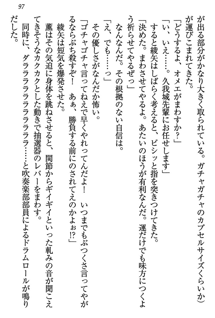 乙女の園を独り占め